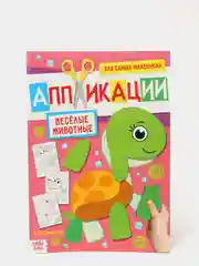 Зеленый аппликация с раскрасками А4 , 20 стр