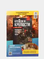 Познавательный журнал "Зарайск: Кремли и крепости земли русской", выпуск №4