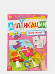 Розовый аппликация с раскрасками А4 , 20 стр