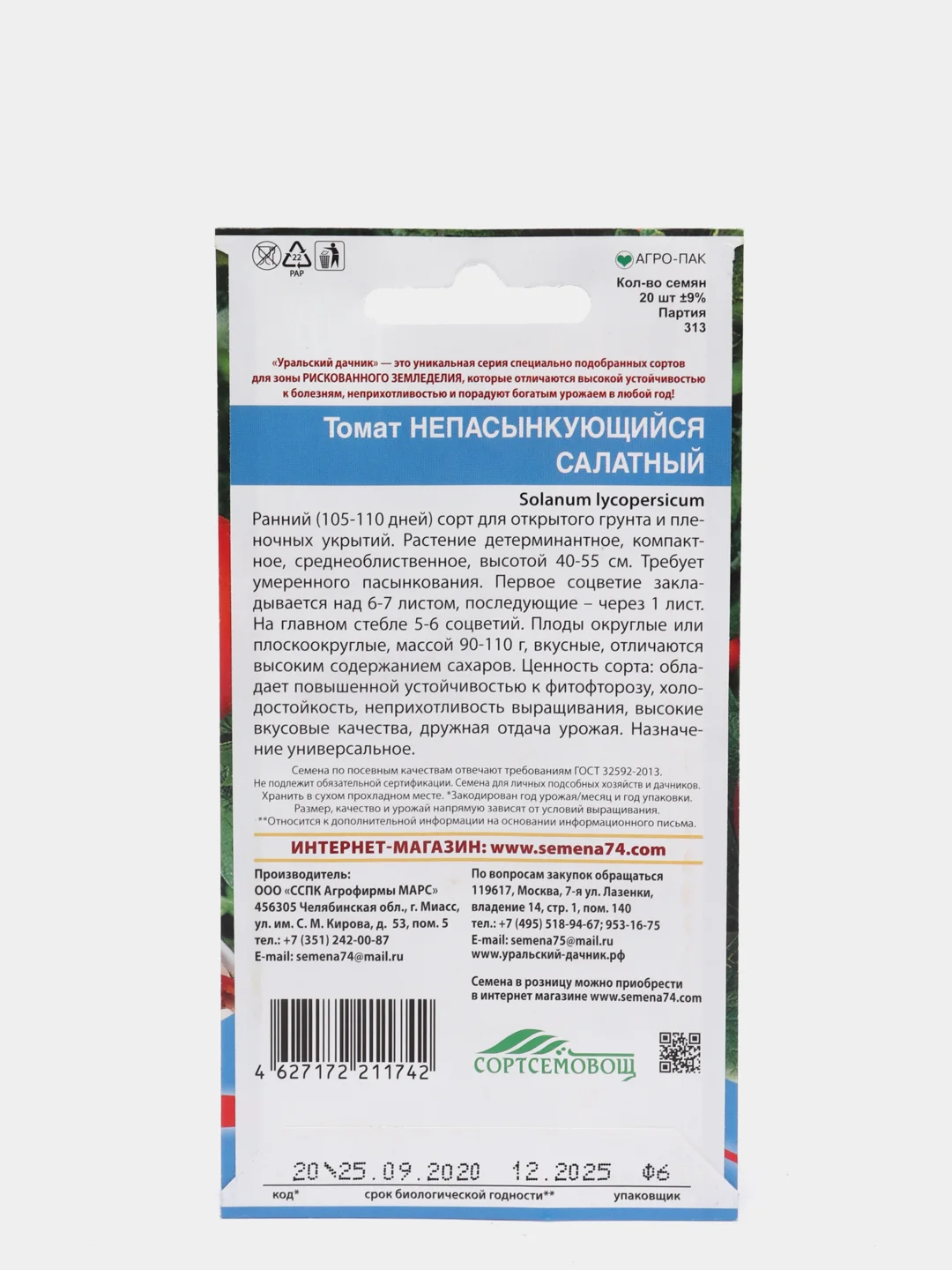 Семена Томат "Салатный непасынкующийся"