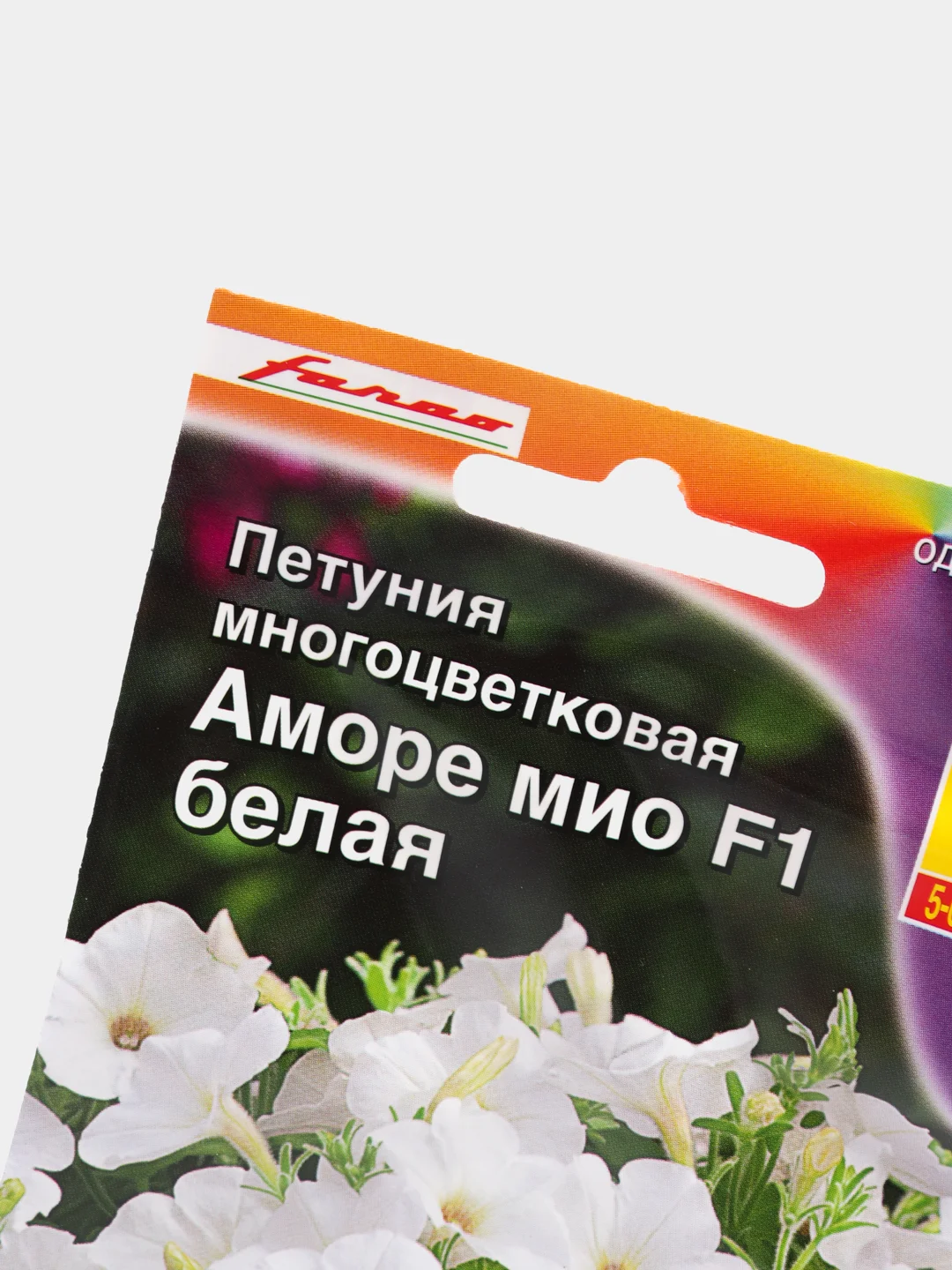 Петуния Аморе Мио белая (семена,цветы)