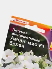Петуния Аморе Мио белая (семена,цветы)