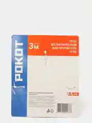 Трос канализационный металлический для прочистки труб, 6 мм х 3 м