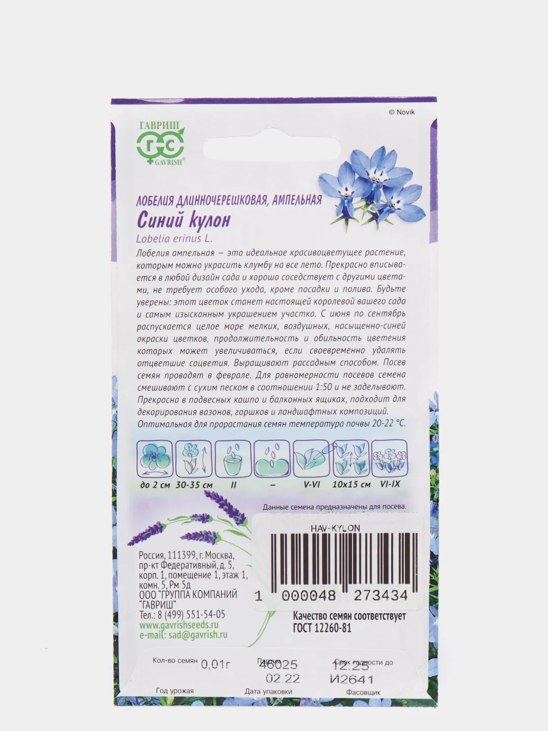 Семена,Лобелия Синий Кулон