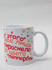 Набор, CoolPodarok, От этого мое лицо покраснело до цвета пеперони