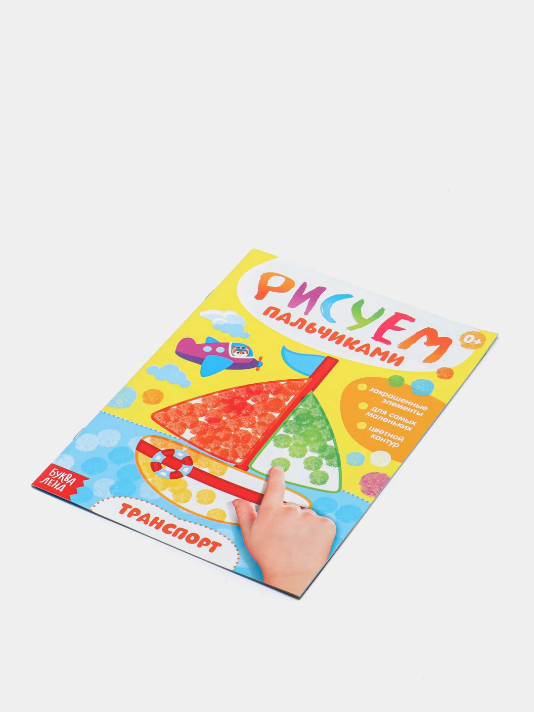 Бежевый раскраска "Рисуем пальчиками"