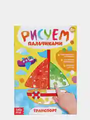 Бежевый раскраска "Рисуем пальчиками"