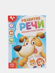 Книга по развитию речи "Эмоции и состояния", 20 стр