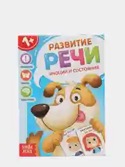 Книга по развитию речи "Эмоции и состояния", 20 стр