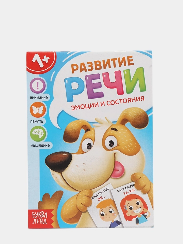 Книга по развитию речи "Эмоции и состояния", 20 стр