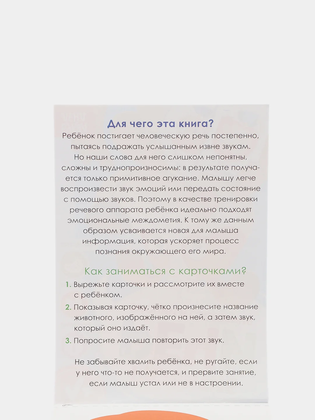 Книга по развитию речи "Эмоции и состояния", 20 стр