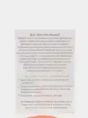 Книга по развитию речи "Эмоции и состояния", 20 стр