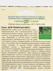 Семена Газон для тенистых мест, 20 г