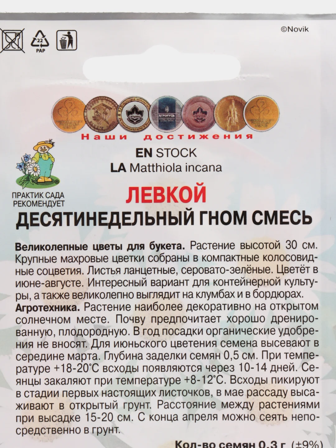 "Левкой Гном" смесь семян