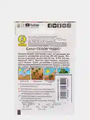 Семена Салат листовой "Сезон чудес"