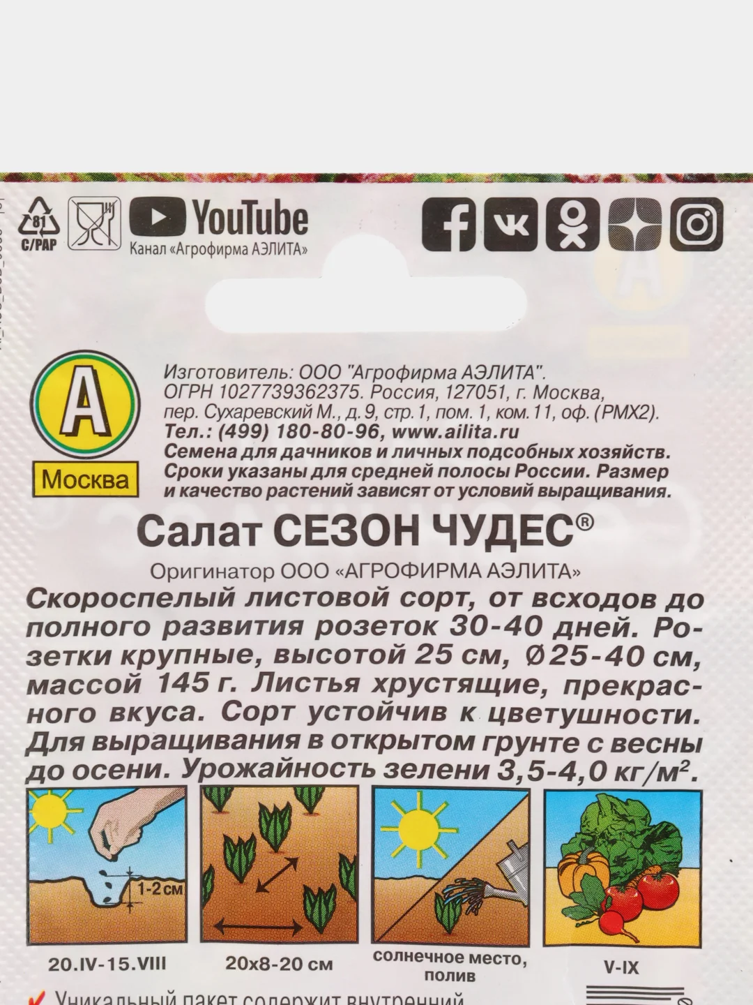 Семена Салат листовой "Сезон чудес"