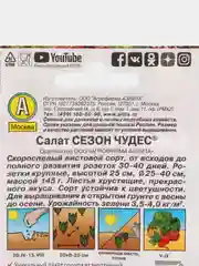 Семена Салат листовой "Сезон чудес"