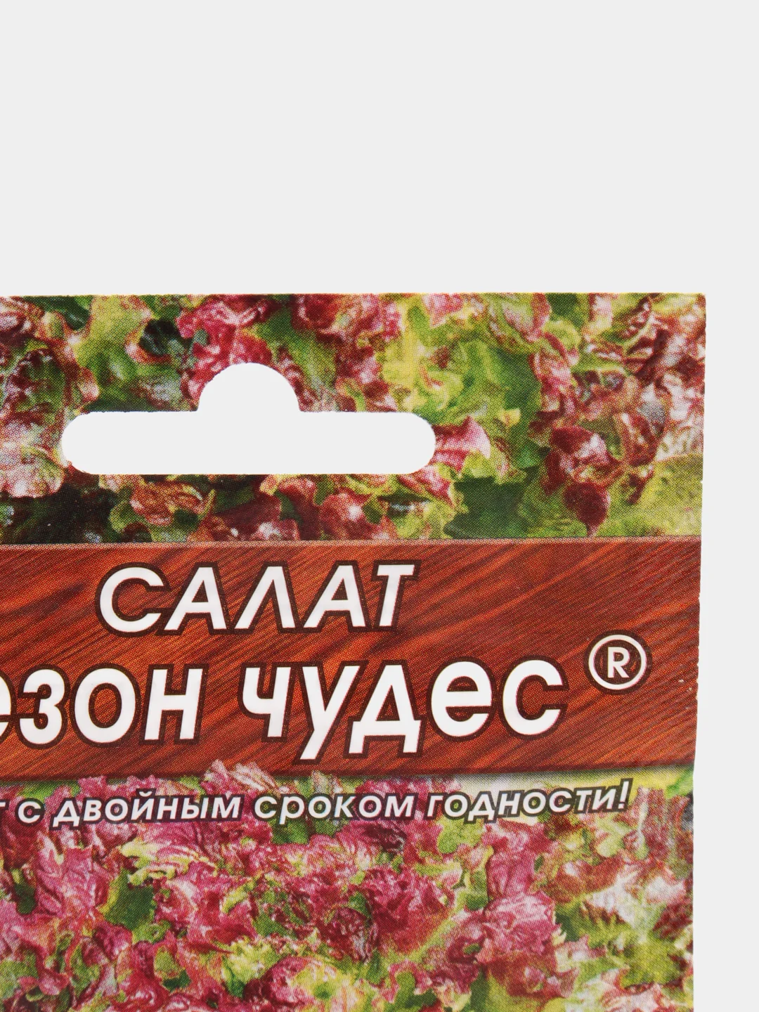 Семена Салат листовой "Сезон чудес"