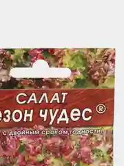 Семена Салат листовой "Сезон чудес"