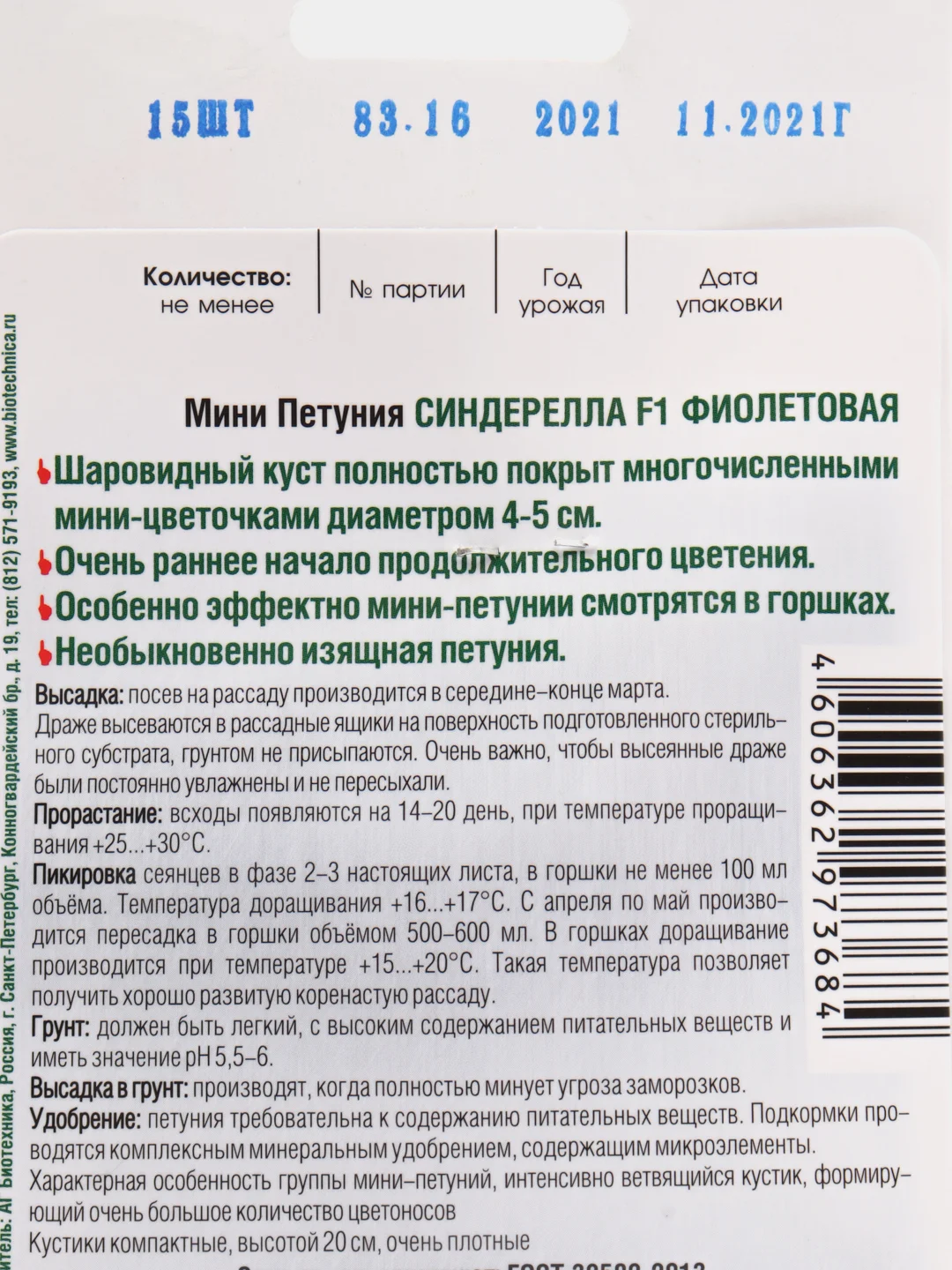 Мини петуния Синдерелла F1 Фиолетовая, семена