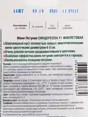 Мини петуния Синдерелла F1 Фиолетовая, семена