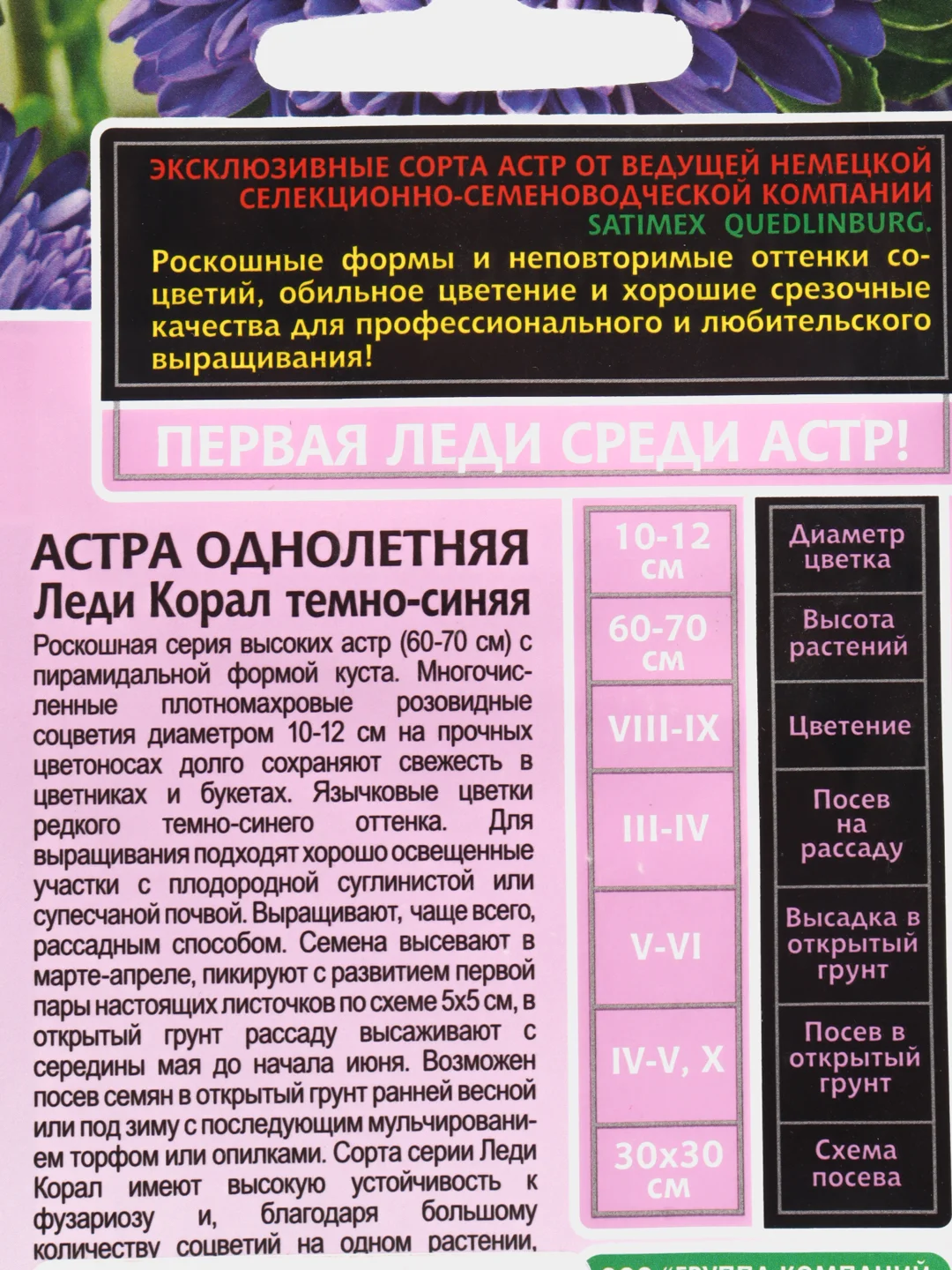 Астра "Леди Корал" темно-синяя, семена