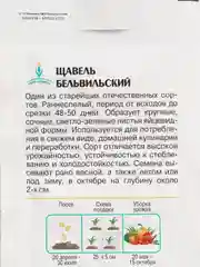 Семена Щавель "Бельвильский"
