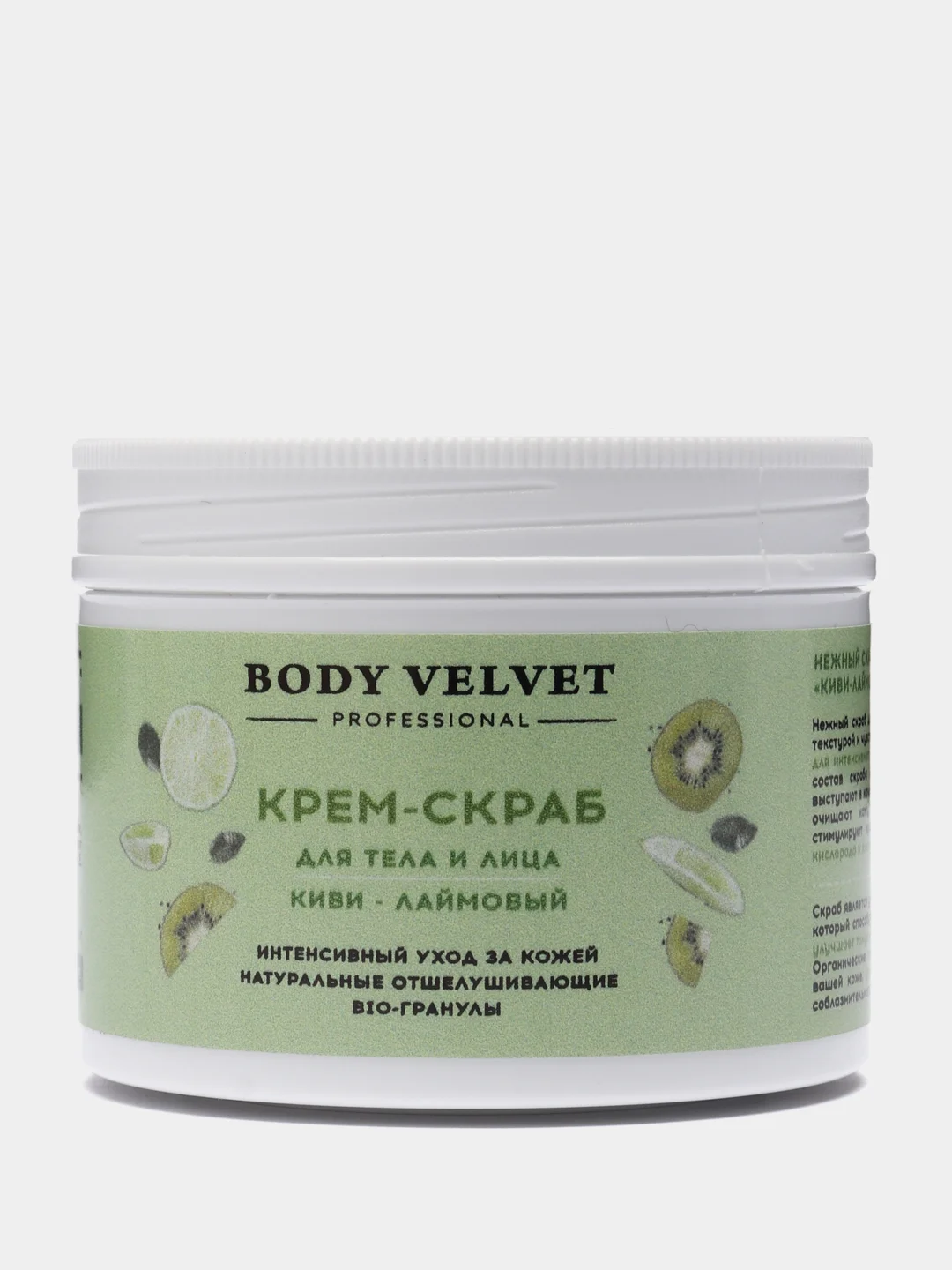 Крем-скраб для тела и лица BODY VELVET "Киви лаймовый", 130 г