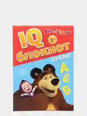 IQ-блокнот Маша и Медведь "Буквы", 20 страниц