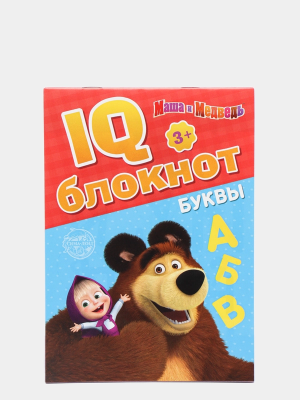 IQ-блокнот Маша и Медведь "Буквы", 20 страниц