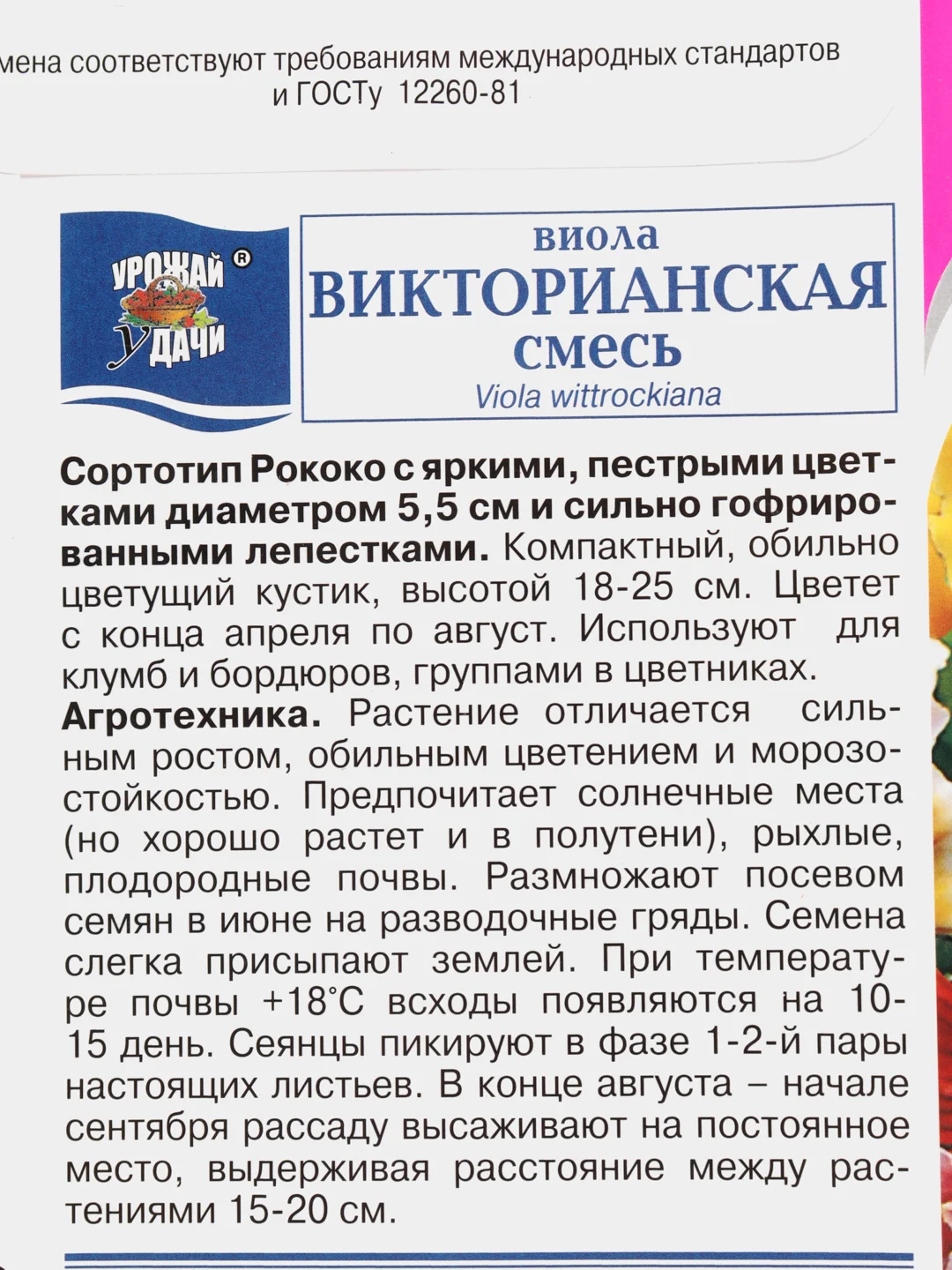 Семена цветов Виола Викторианская смесь,0,1 гр