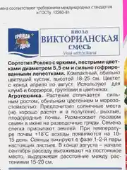 Семена цветов Виола Викторианская смесь,0,1 гр
