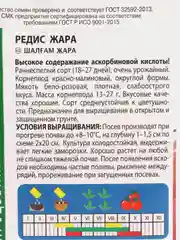 Семена Редис "Жара", скороспелый, 3 г