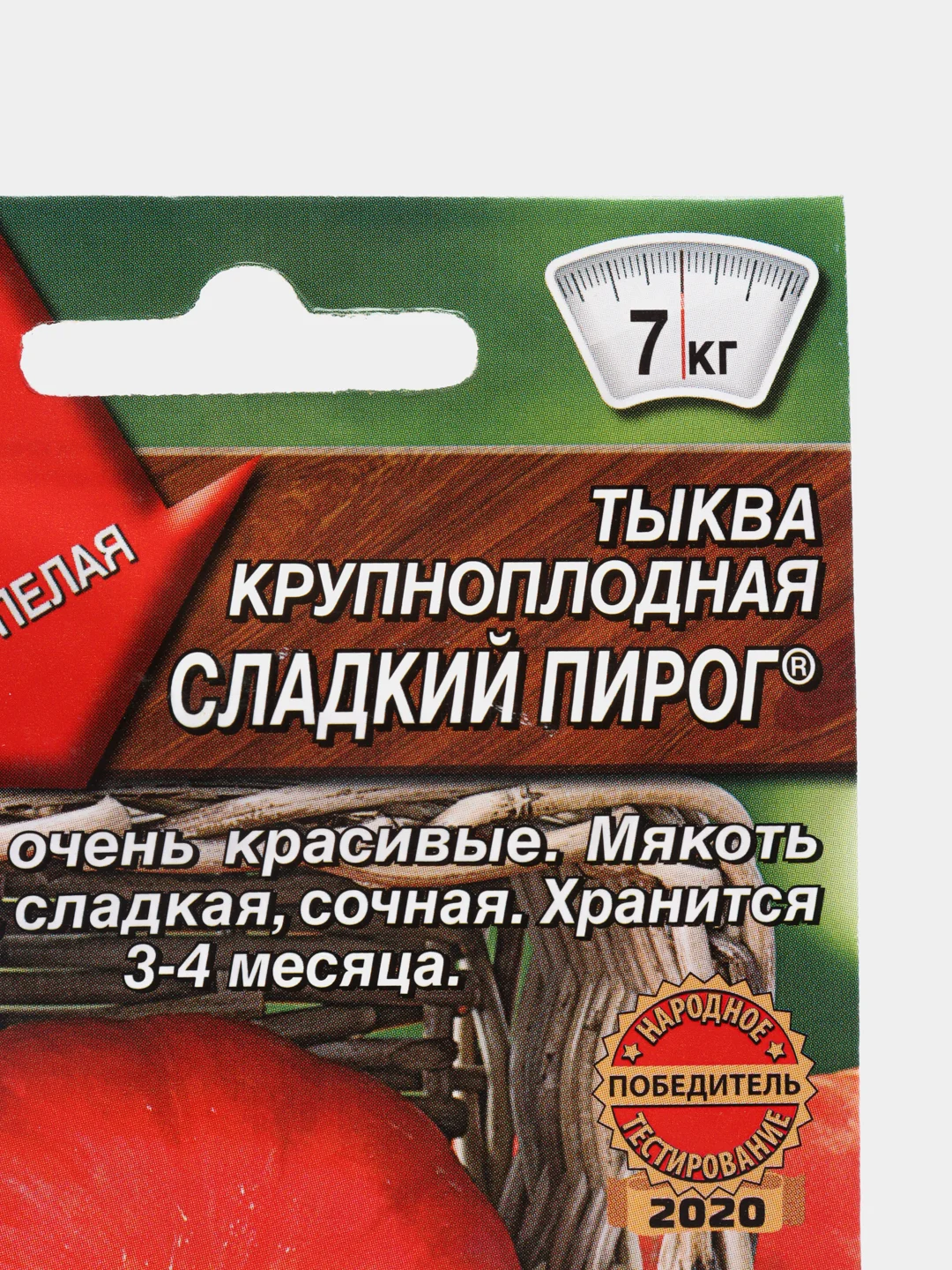 Семена Тыква крупноплодная "Сладкий пирог"