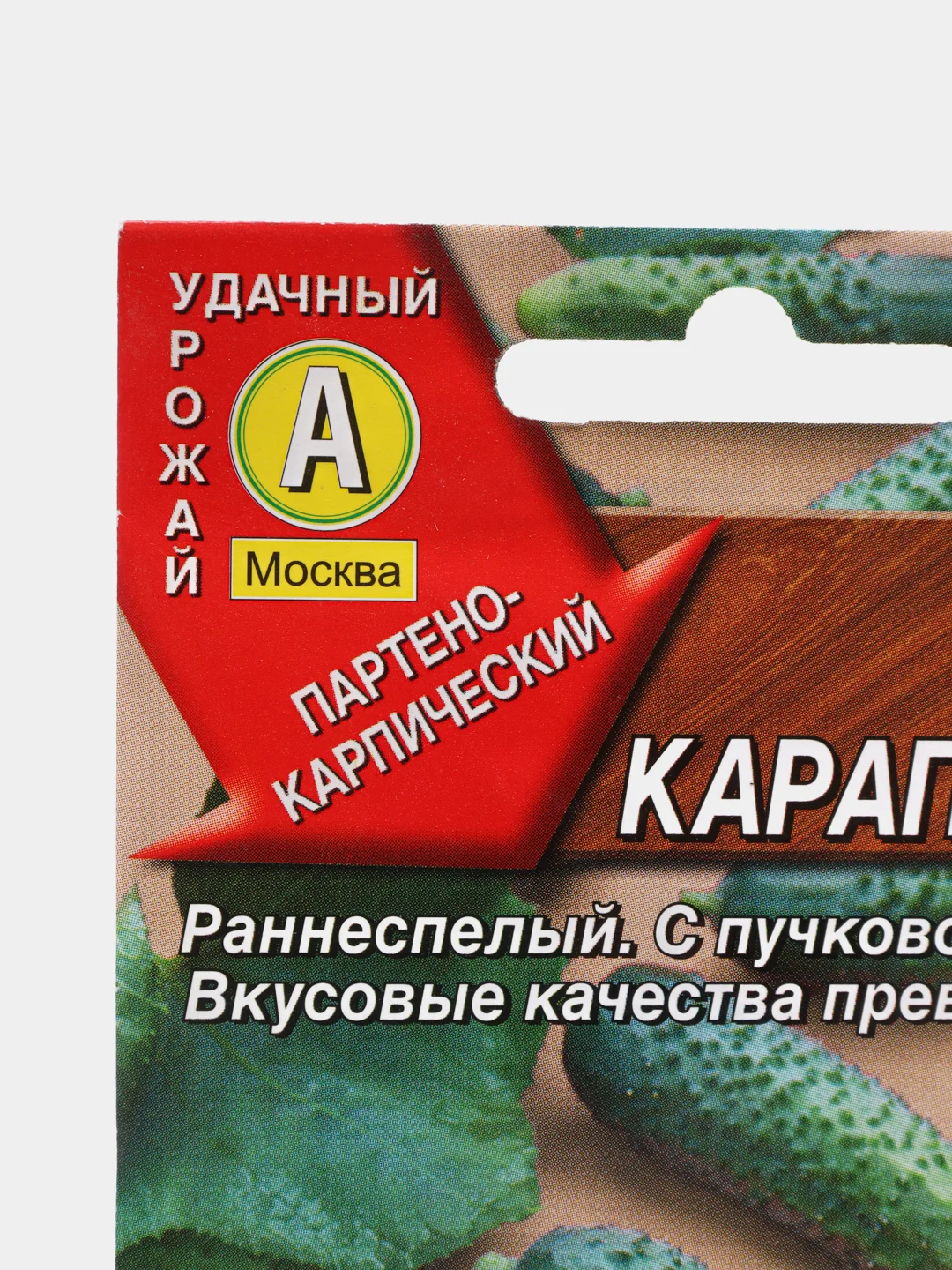 Семена Огурец "Чудо карапуз F1"