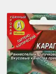Семена Огурец "Чудо карапуз F1"
