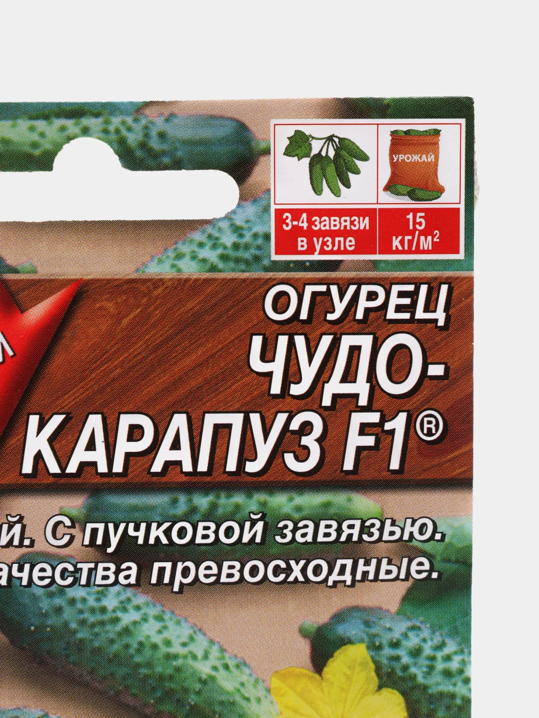 Семена Огурец "Чудо карапуз F1"