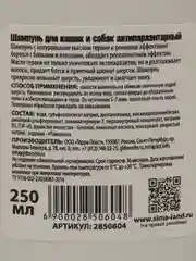 Шампунь для кошек и собак антипаразитарный 250 мл