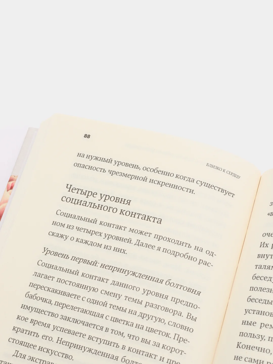 Близко к сердцу: Как жить, если вы слишком чувствительный человек
