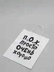 Красный пакет подарочный с приколами, крафтовый, 24 х 14 х 30 см