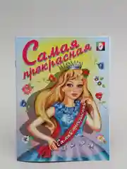 Коричневый раскраска для девочек