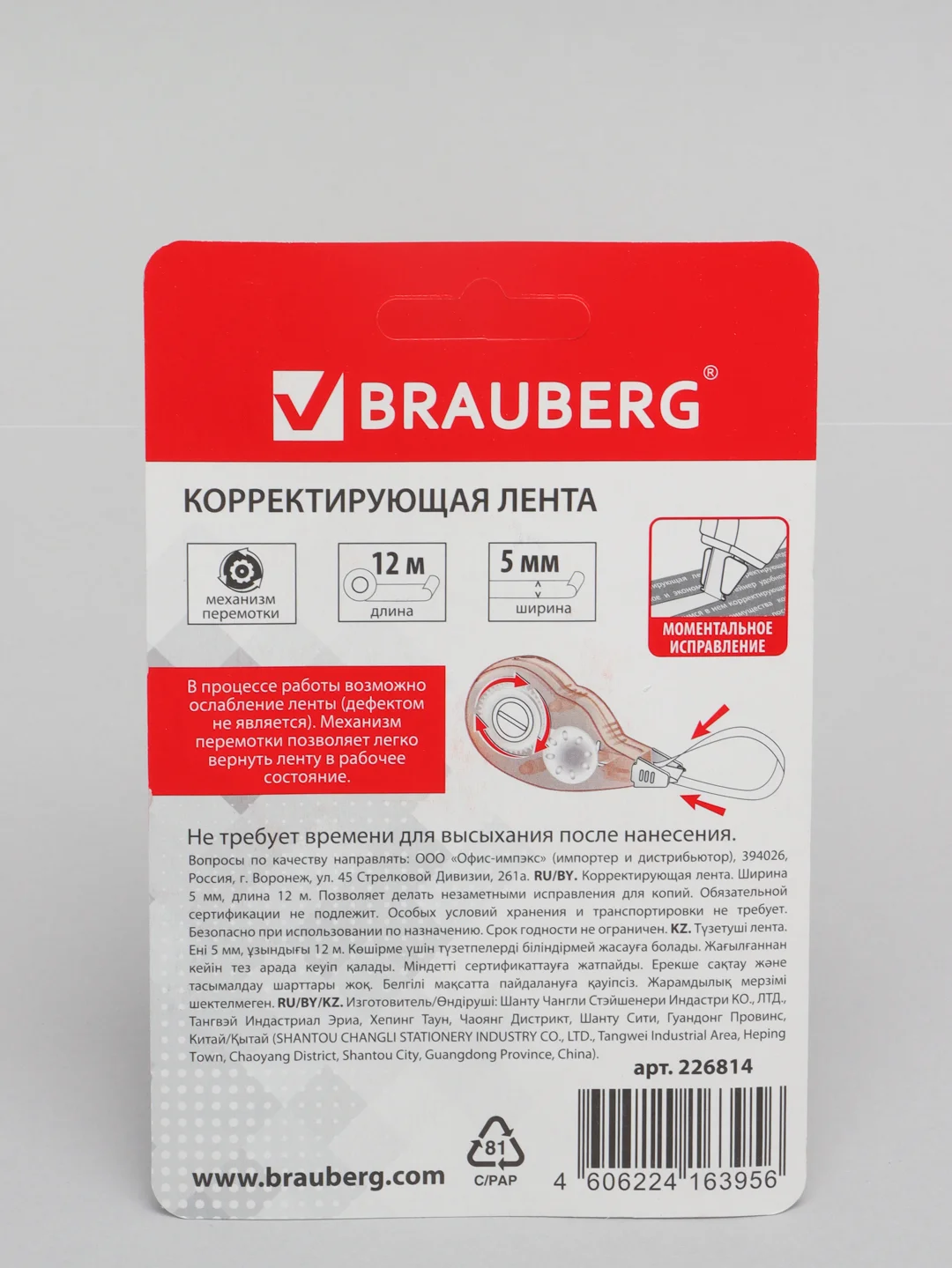 Корректирующая лента BRAUBERG 5 мм х 12 м, корпус прозрачный, с подкручиванием, 226814