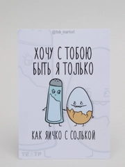 Открытка "Яичко с солькой"