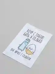 Открытка "Яичко с солькой"