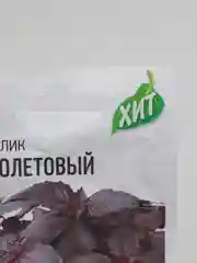 Семена Базилик среднеспелый "Фиолетовый", 0,3 г