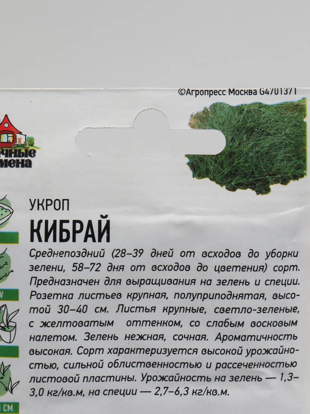 Семена Укроп "Кибрай"