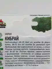 Семена Укроп "Кибрай"