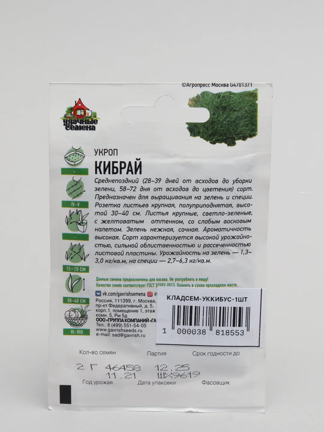 Семена Укроп "Кибрай"