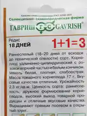 Семена Редис 1+1 "18 дней", 5,0 г