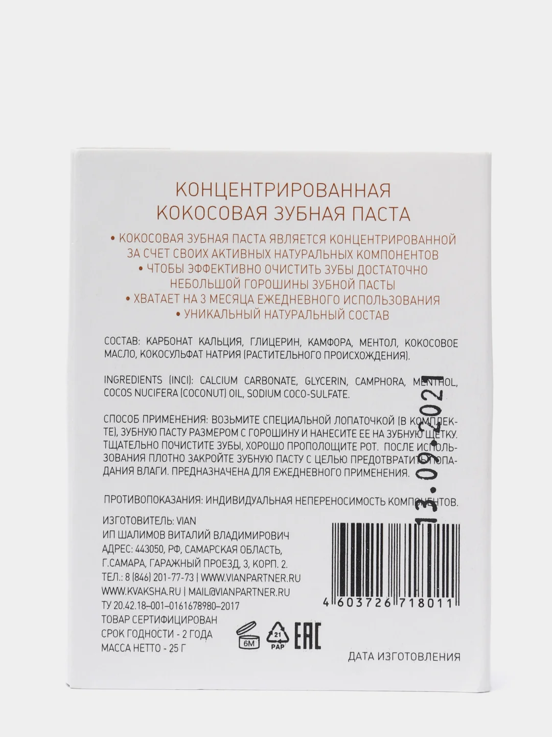 Зубная паста твёрдая VIAN, натуральная, профессиональная, концентрат
